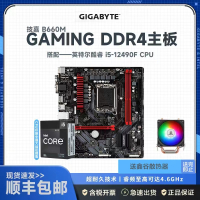 技嘉B660M GAMING DDR4+12代英特尔 i5-12490F 主板套装