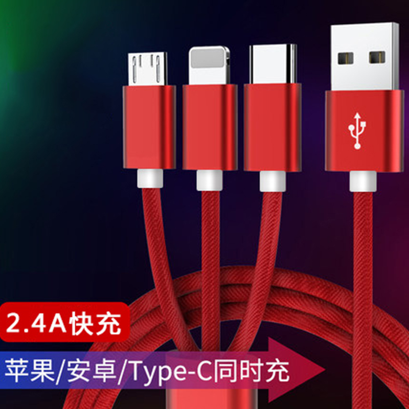 数据线三合一快充苹果安卓华为充电器一拖三多用车载万能通用手机