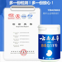 [买2送1]云南本草珍珠亮白牙粉黄牙黑牙洗牙粉牙齿牙口腔白牙粉洁牙粉牙吸烟人群烟渍 清新口气 50g