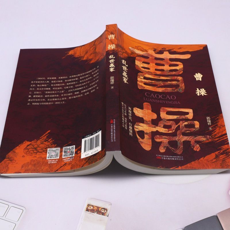 曹操乱世赢家 [正版] 曹操乱世赢家+司马懿忍者为王 以真实的故事与智慧的洞察引领我们思考人性的复杂与伟大历史人物传高清大图