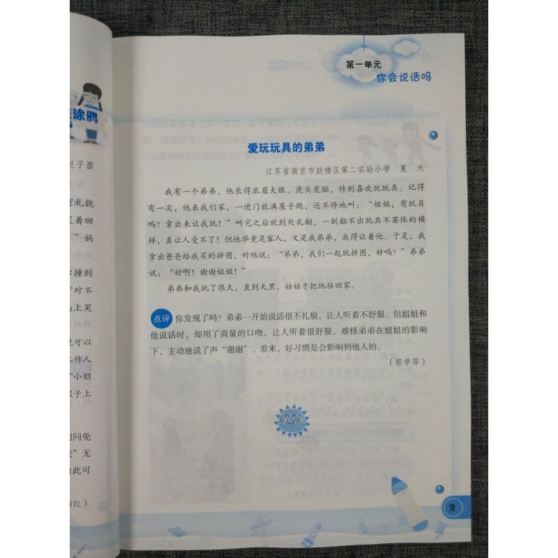 [正版]全新 小学创意写作 郭学萍著 二年级下册2年级 语文作文教程新版创意写作大师课书系 小学生创意写作教程拔高语文作图片