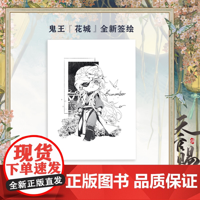 [赠高13cm谢怜双插亚克力立牌]天官赐福 伍 墨香铜臭著 STARember绘 漫画实体书 中信店特典版 天官赐福五5高清大图