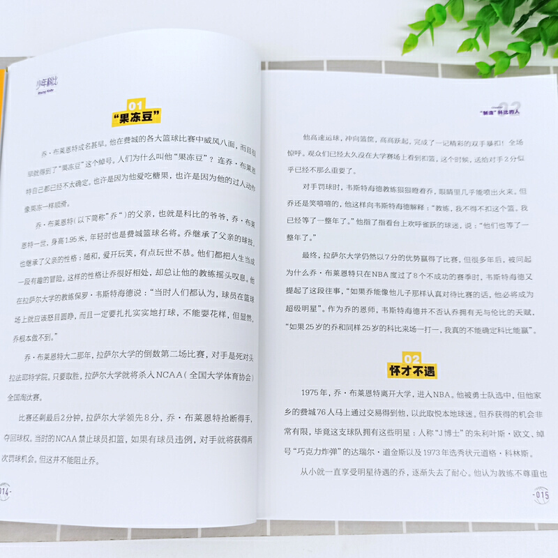 [正版]少年科比 科比自传 曼巴精神 球一直在他手中 管维佳 赠全彩手绘插画手帐和科比纪念卡1片 科比布莱恩特 nba篮