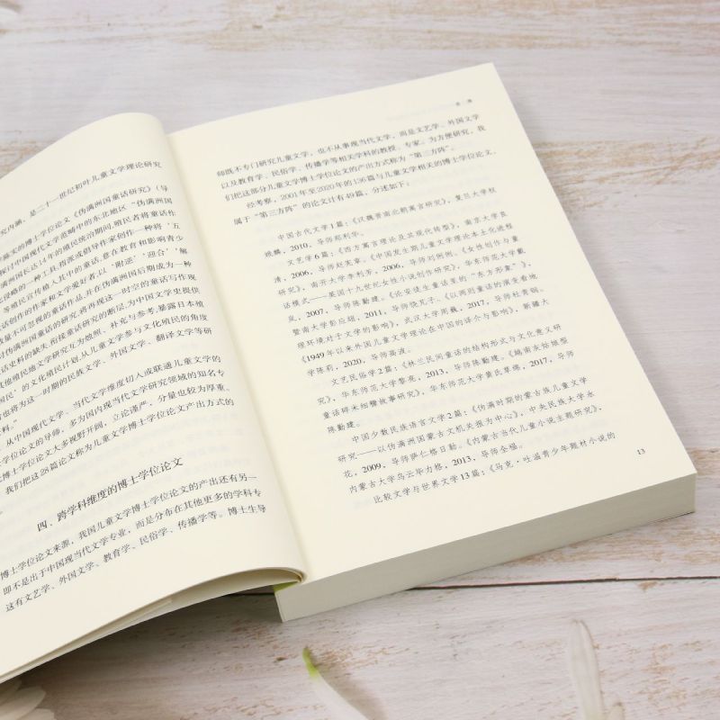 儿童文学阅读与儿童健康人格研究 [正版]儿童文学阅读与儿童健康人格研究