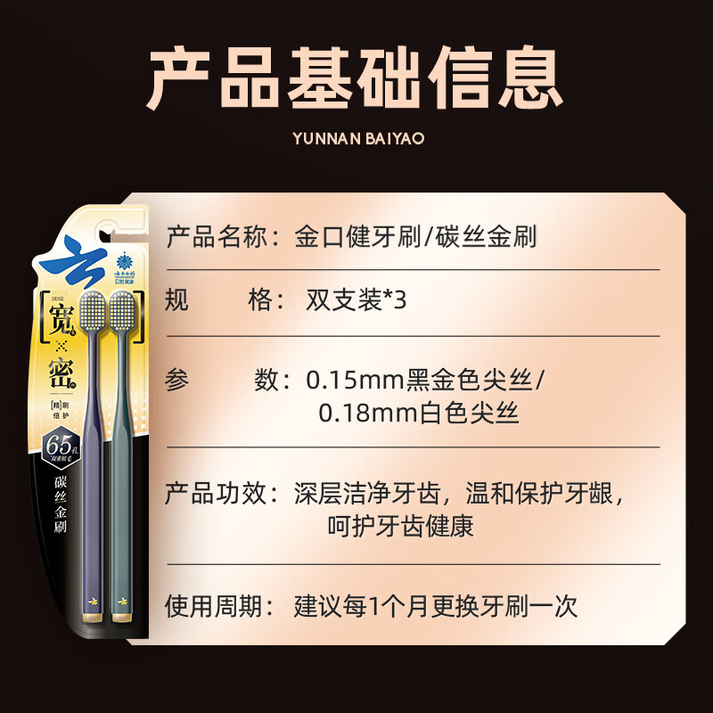 云南白药 YUNAN BAIYAO 金刷碳丝软毛牙刷 65孔宽头祛渍护龈分区护理成人6支装高清大图
