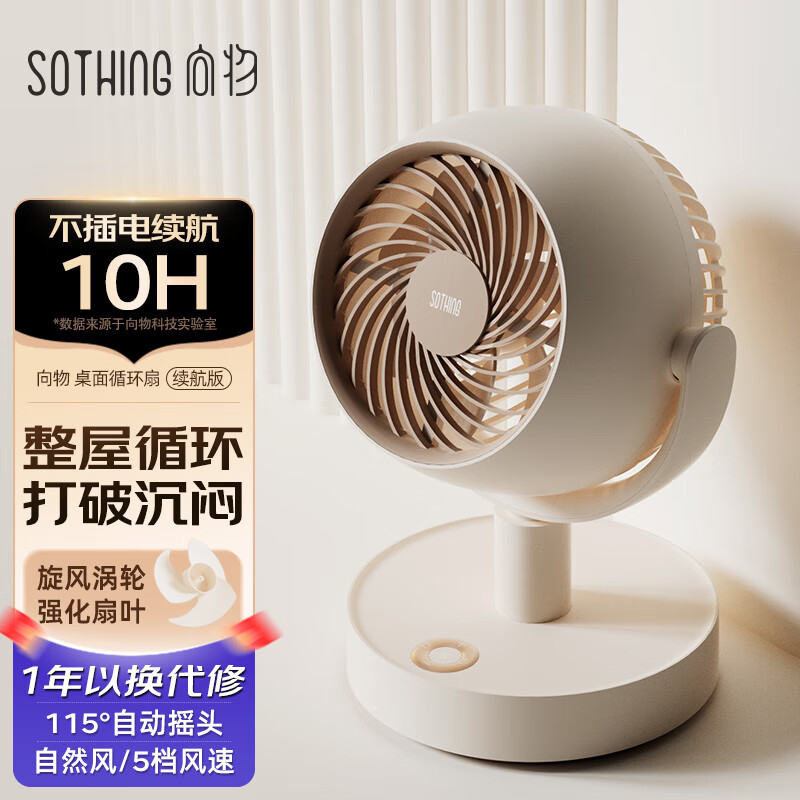 向物 桌面循环扇-漩凉 桌面小型涡轮换气扇摇头 【长续航版】无线续航10小时 充电款 DSHJ-S-2217A