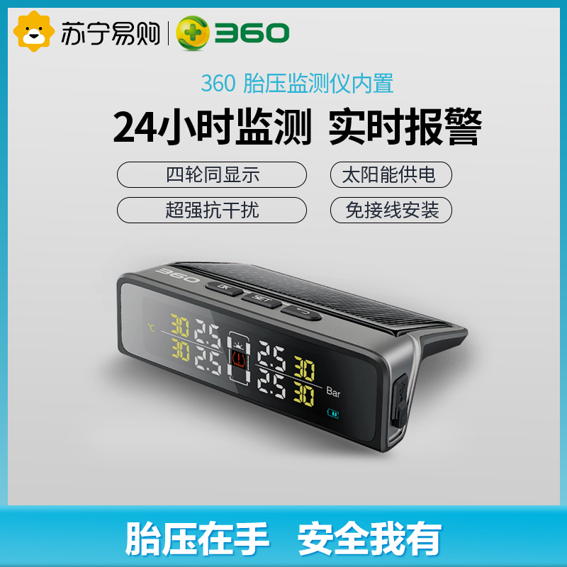 360内置胎压监测仪Plus JP816 内置通用无线太阳能高传感器汽车轮胎监测