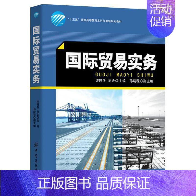 【正版】 书籍 书籍国际贸易实务
