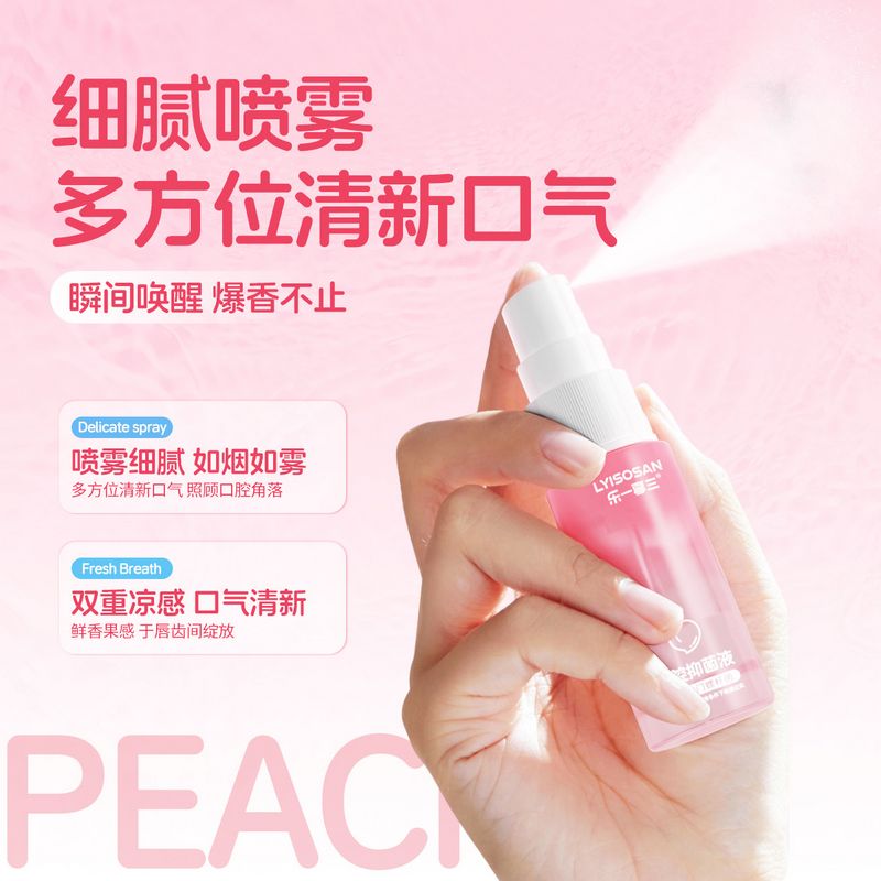海氏海诺 20ml装蜜桃水果味口腔抑菌液男女清新口气口腔异味留香喷剂漱口水喷雾高清大图