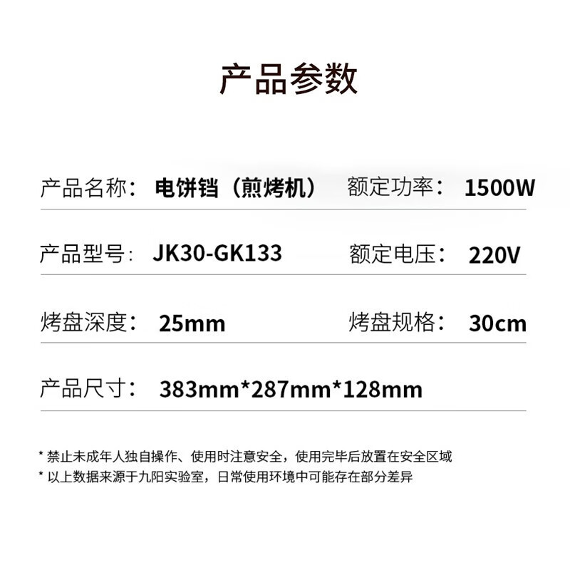 九阳(Joyoung)电饼铛家用煎烤机加大口径加深上下盘双面加热烙饼锅电饼档悬浮烤盘智能控温煎饼机 JK30-GK133
