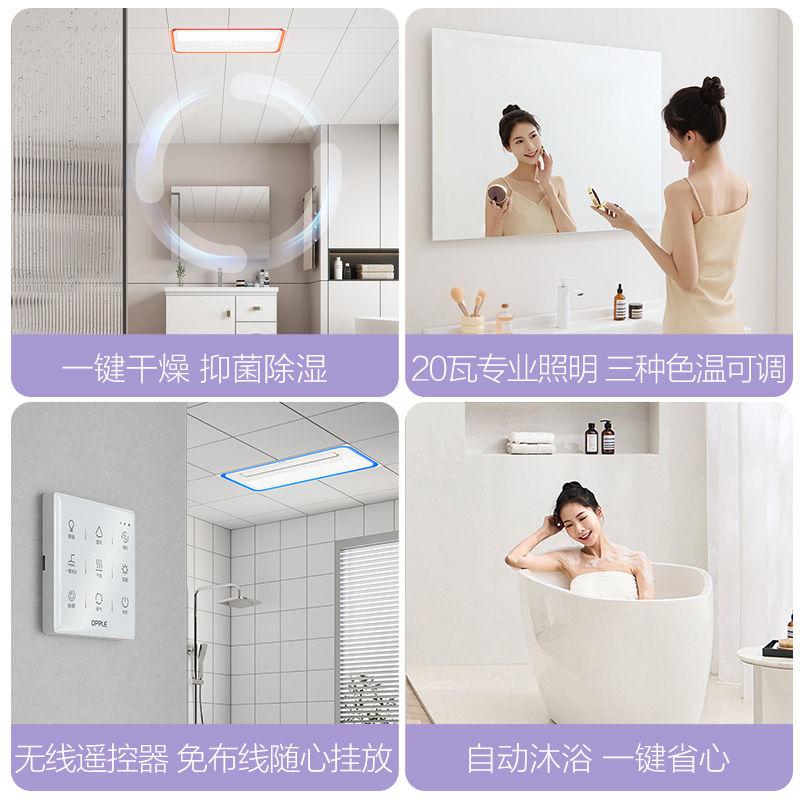 欧普照明净味除菌浴霸集成吊顶卫生间暖风机排气扇浴室灯智能风暖高清大图