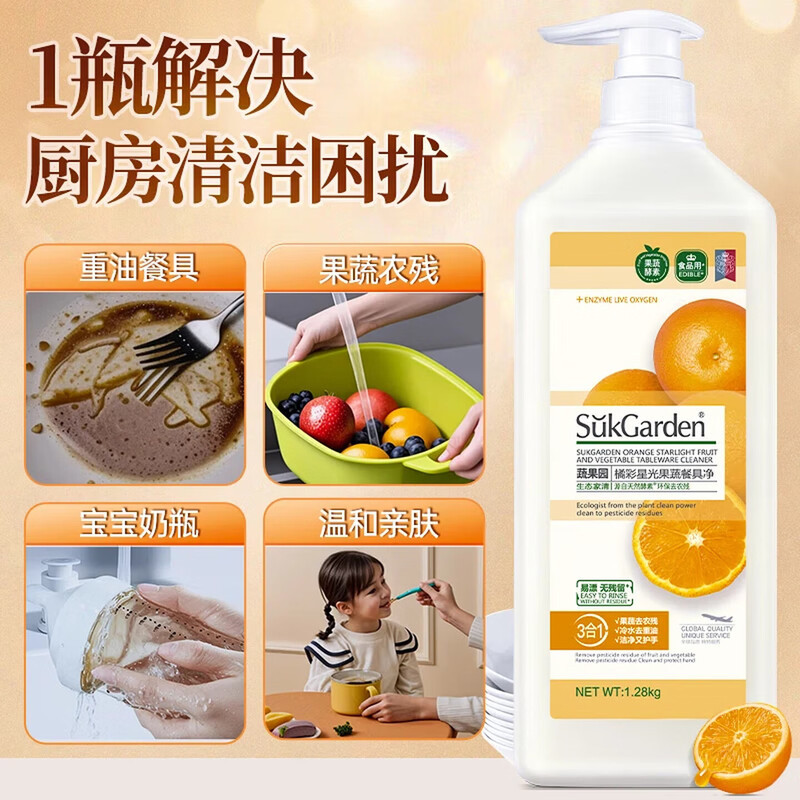 蔬果园橘采星光果蔬餐具净洗碗液洗涤灵 泵装-1.28kg高清大图