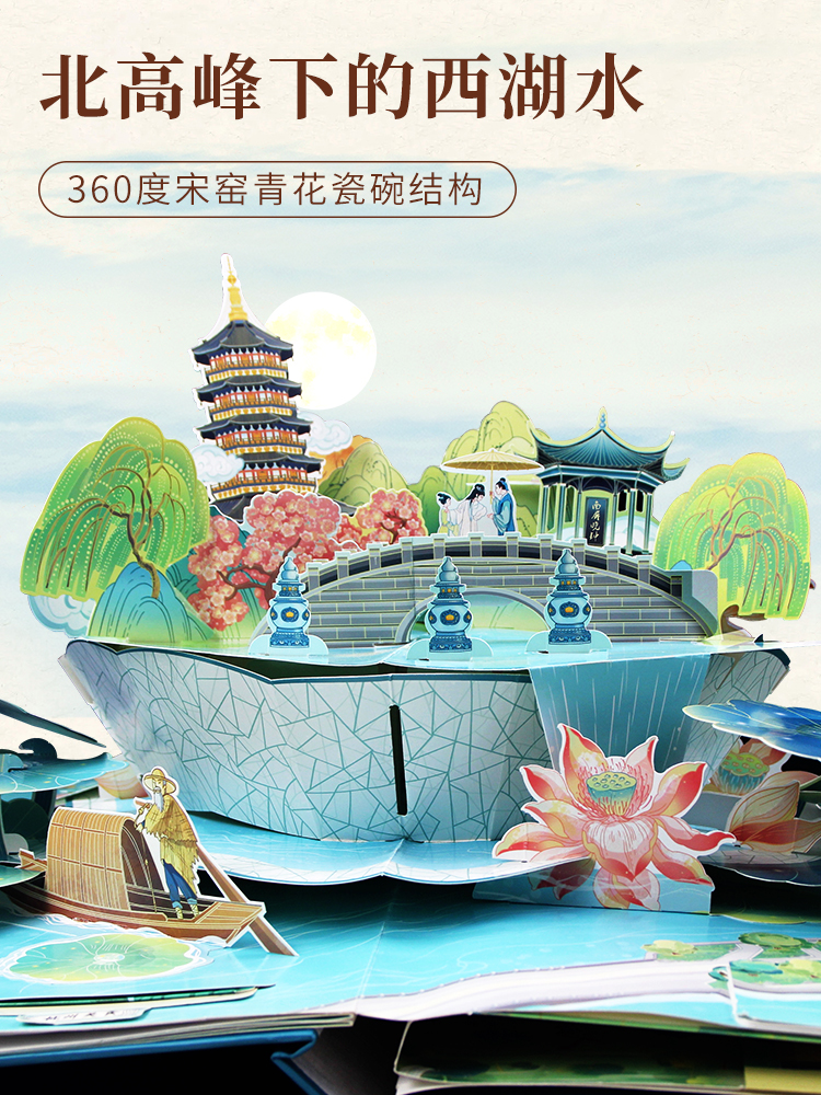 [正版]魅力杭州立体书儿童3d立体绘本0到3岁幼儿园硬壳绘本阅读3–6岁机关书玩具翻翻书本2岁宝宝立体折叠书籍杭州亚运会高清大图