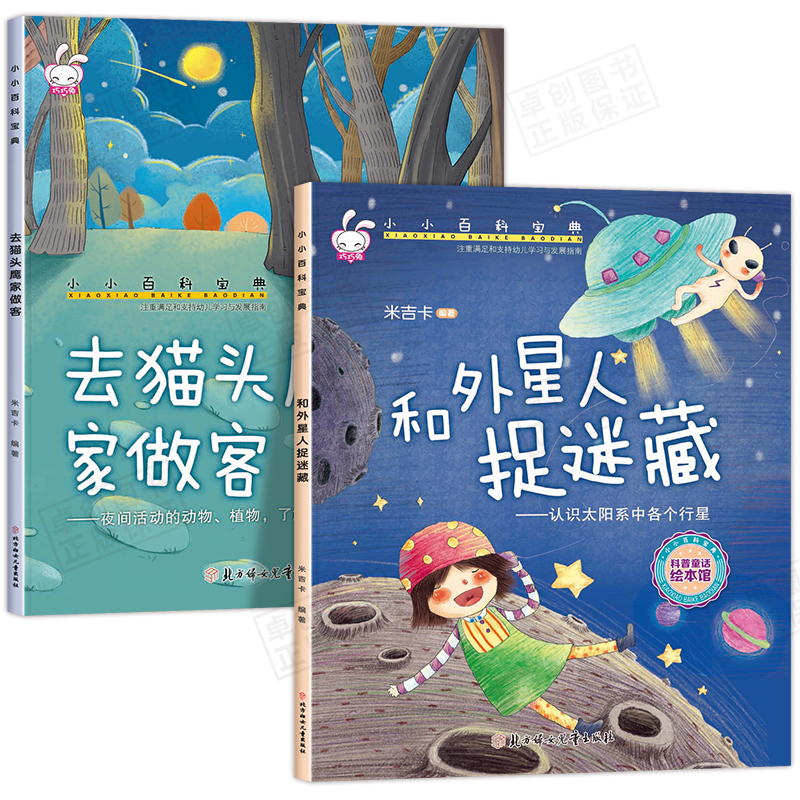 儿童科普绘本第一辑[5册] [正版]a4大开本全套2册 儿童绘本3到6岁幼儿园绘本阅读亲子睡前故事书4-5岁学前班老师三高清大图