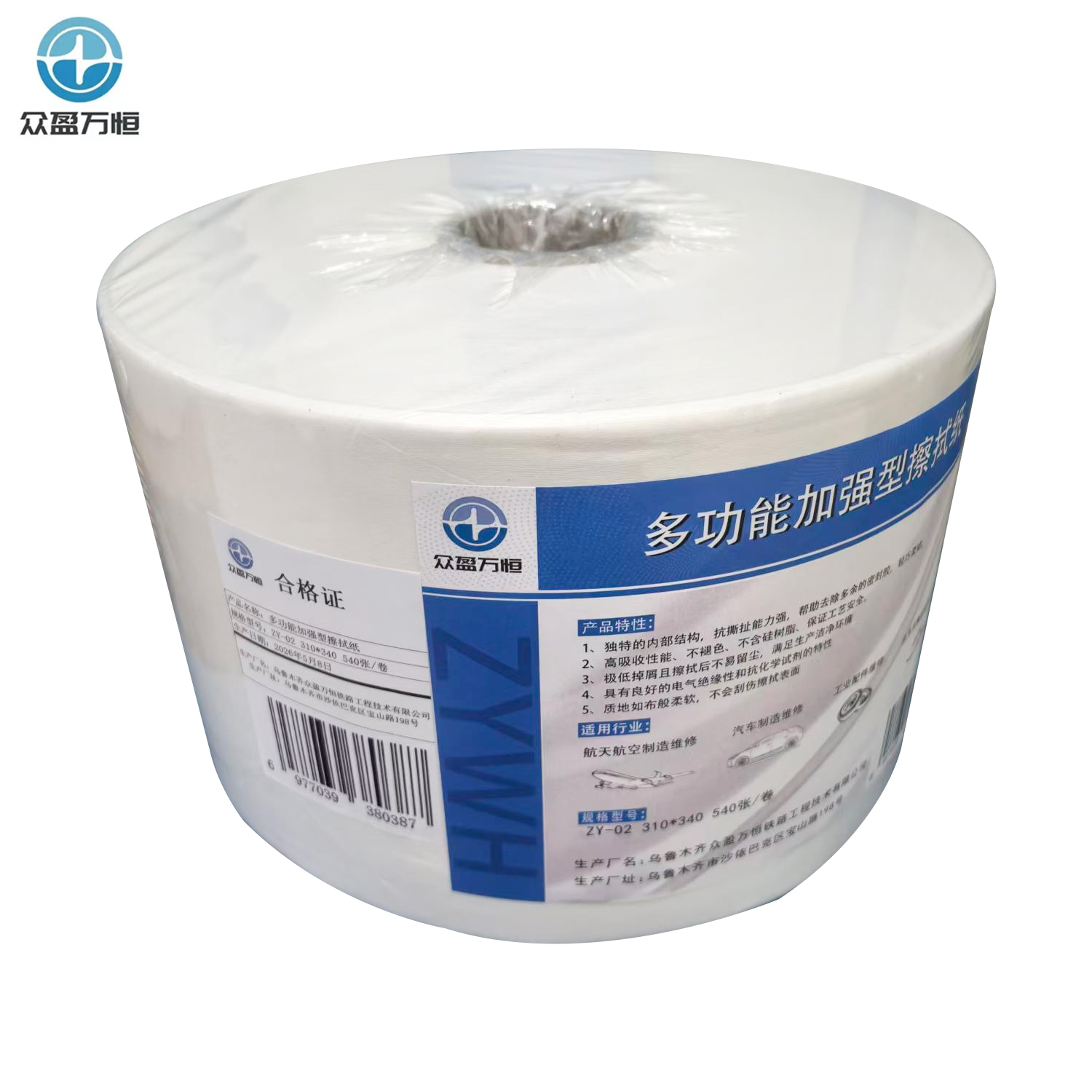 多功能加强型擦拭纸ZY-02 310*340 540张/卷高清大图