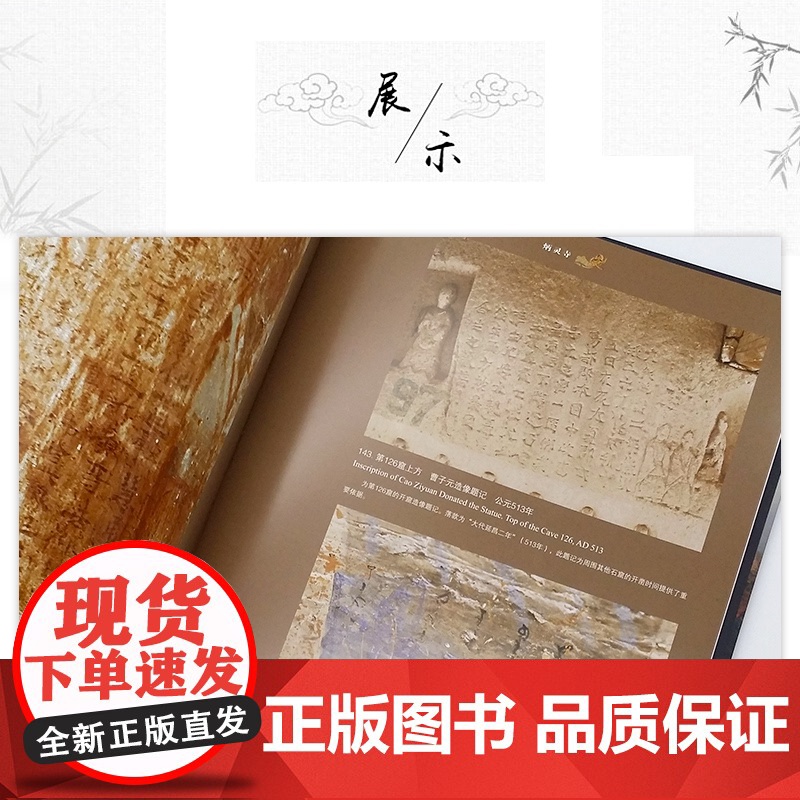 中国石窟艺术炳灵寺 丝绸之路与敦煌文化丛书-莫高窟史话 朗读者书籍一带一路书籍 中华历史文化艺术丛书 江苏凤凰美术出版社高清大图