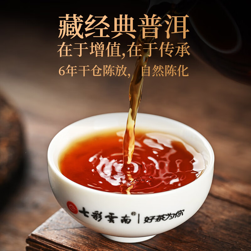 七彩雲南 福字饼 · 单饼 普洱茶 357g(单位:盒)高清大图