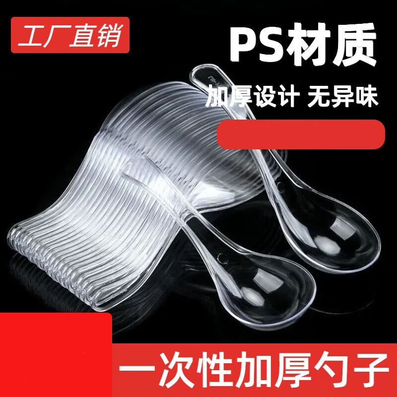 智美环球 一次性加厚勺子塑料汤勺 透明pp材质 1000只装高清大图