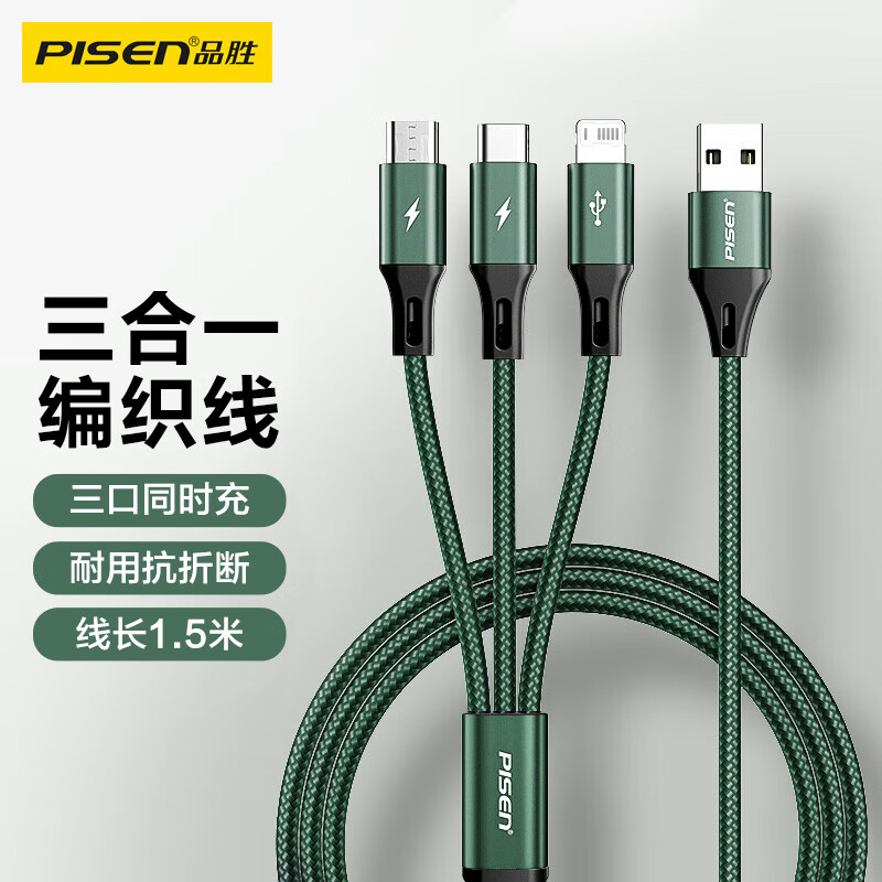 品胜数据线三合一 Type-c安卓苹果手机充电线多功能车载快充 适用iPhone16/15/14/13小米oppo华为高清大图