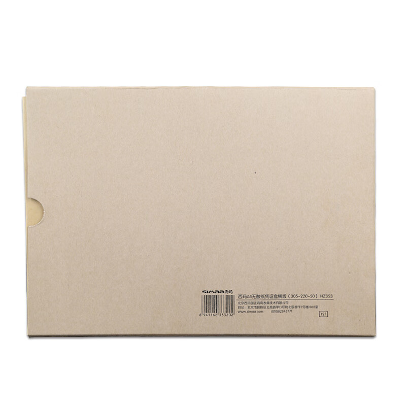 西玛(SIMAA)A4无酸纸凭证盒 5cm厚305-220-50mm 5个/包 a4记账凭证纸会计档案盒高清大图