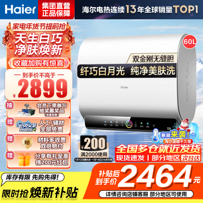 海尔(Haier)电热水器60升 扁桶双胆EC6003HD-BK3PROKAU1