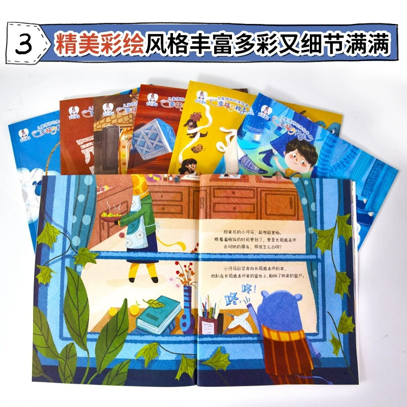 儿童情商培养绘本幸福的种子[全8册] [正版]儿童情商培养绘本幸福的种子全8册 好饿好饿的小怪兽幸福的种子 幼儿绘本儿童