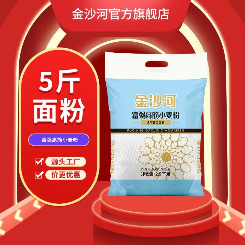 金沙河面粉5斤面粉高筋富强小麦粉高筋面粉包子馒头金沙河5斤面粉高清大图