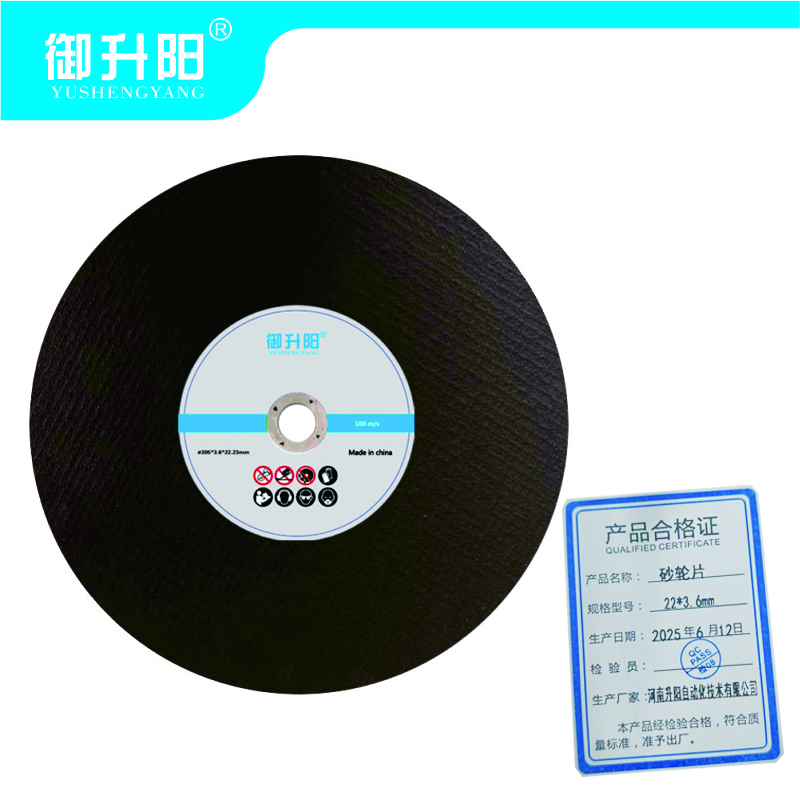 御升阳 砂轮片 22*3.6mm 片高清大图