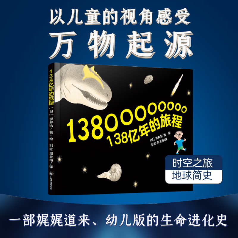 [M]138亿年的旅程-9787532786473高清大图