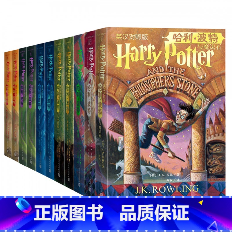 【英汉对照版】哈利·波特 全套11册 【正版】哈利波特书全套全集JK罗琳8-14小学生四五六年级课外书阅读典藏版中英双语