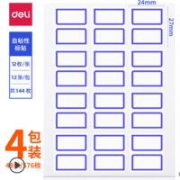 得力 自粘性标贴 7194 24*27mm 5本/包