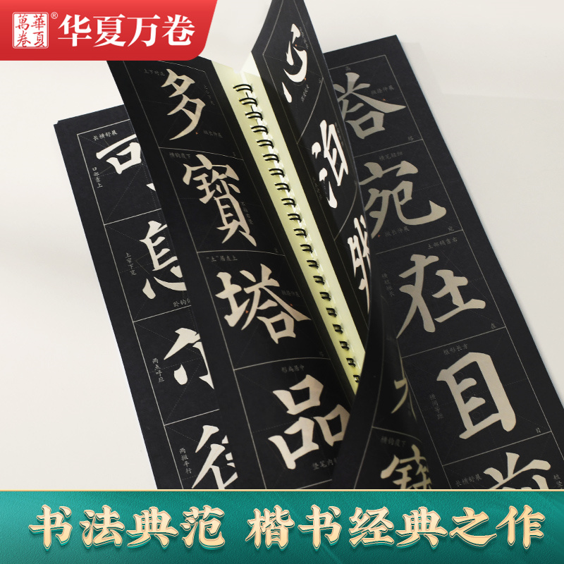 [全文收录]多宝塔3册全套 [正版]精修放大版颜真卿多宝塔碑近距离临摹字卡米字格入门放大版碑帖视频教学技法解说颜体初学者高清大图