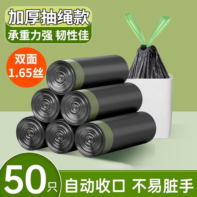 爱鑫 加厚抽绳垃圾袋家用厨房大号黑色清洁塑料袋手提式 黑色50只 4卷装