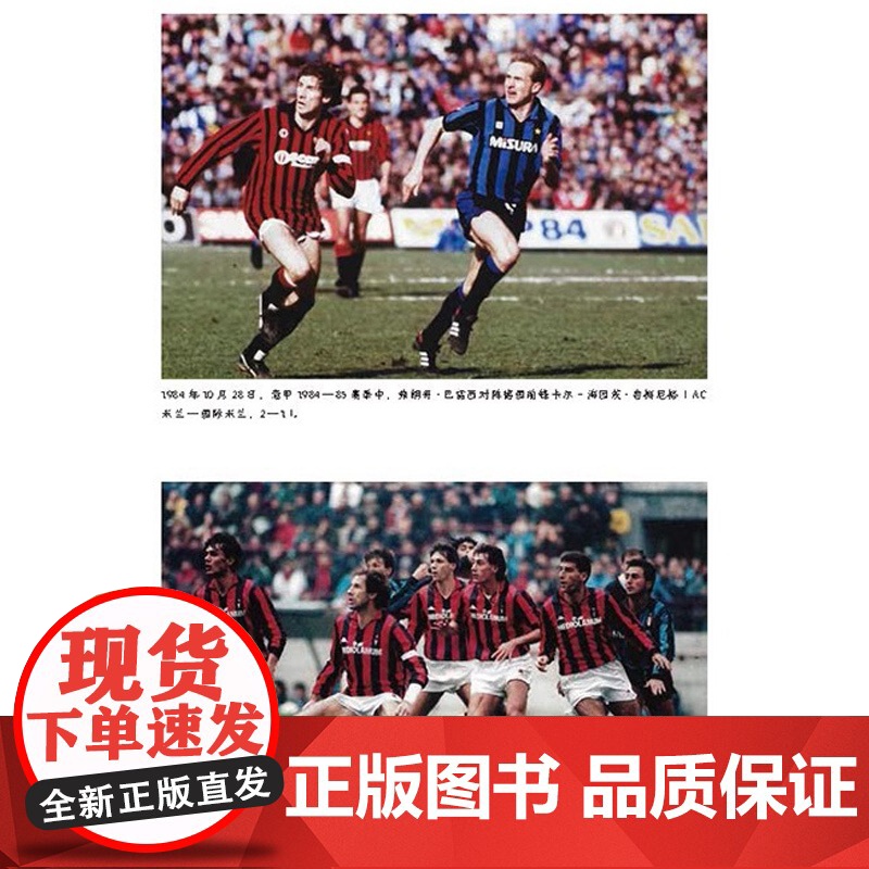 [央视网]生而自由 弗朗哥巴雷西的追梦人生 AC米兰球星自传诠释体育精神 巴雷西自传 世界杯体坛明星 足球人物传记书籍高清大图