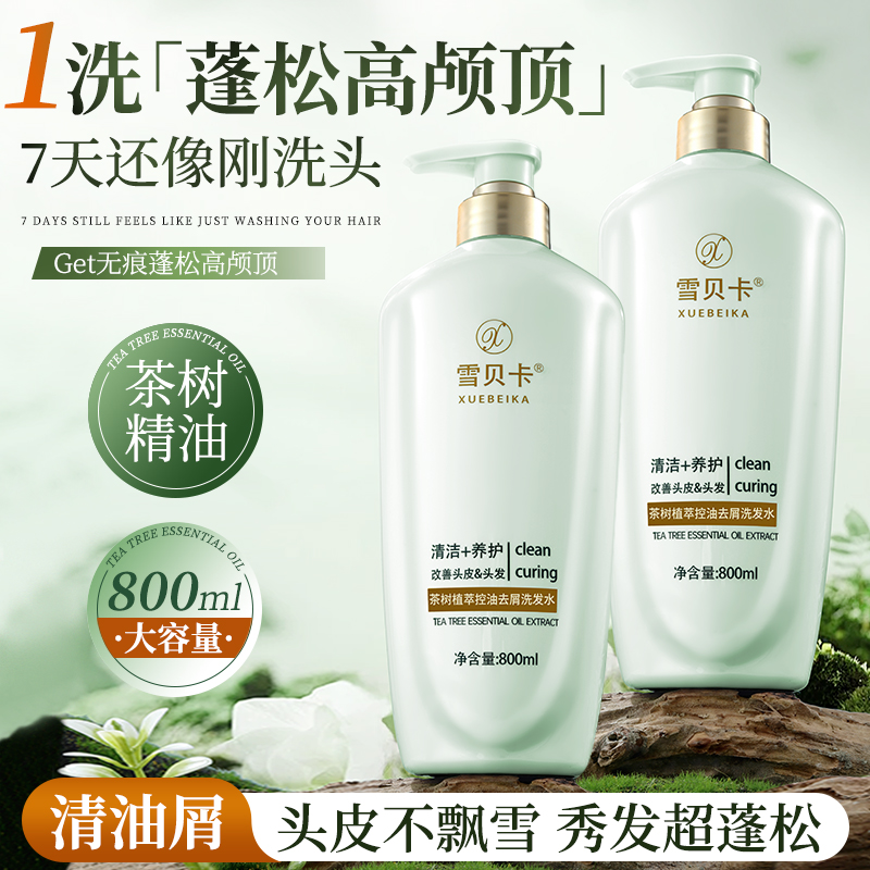 雪贝卡茶树植萃控油去屑洗发水高清大图