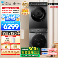 小天鹅水魔方洗烘套装10KG滚筒洗衣机+热泵烘干机智能投放干湿除毛毛屑过滤618+617MAX