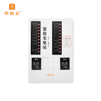贝斯云 BSY-L20 20路充电站 免费直冲 套