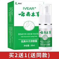 [买二发三瓶]壹宝狐臭腋臭汗臭喷剂 30ml瓶