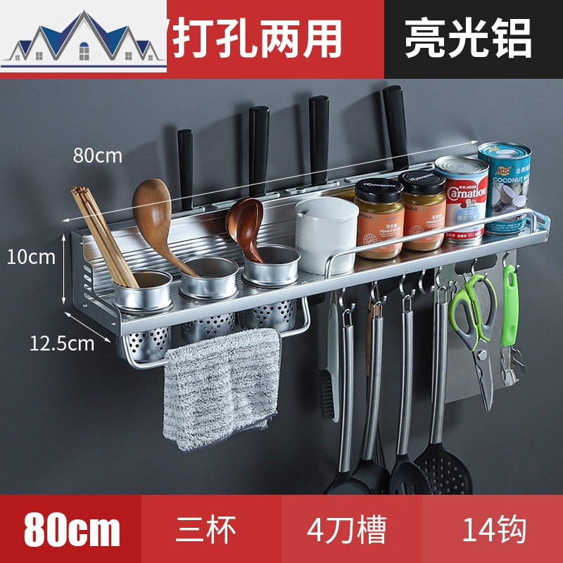 厨房置物架壁挂免打孔家用大全刀架用具用品调料小百货厨具收纳架_1_980 【太空铝刀架】免打孔80CM（三杯）送14钩