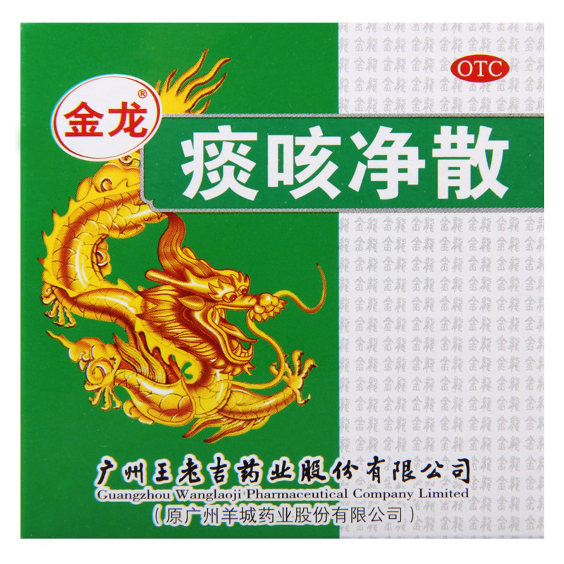 金龙痰咳净散6g 通窍顺气 止咳化痰咳嗽多痰气促气喘支气管炎咽炎高清大图