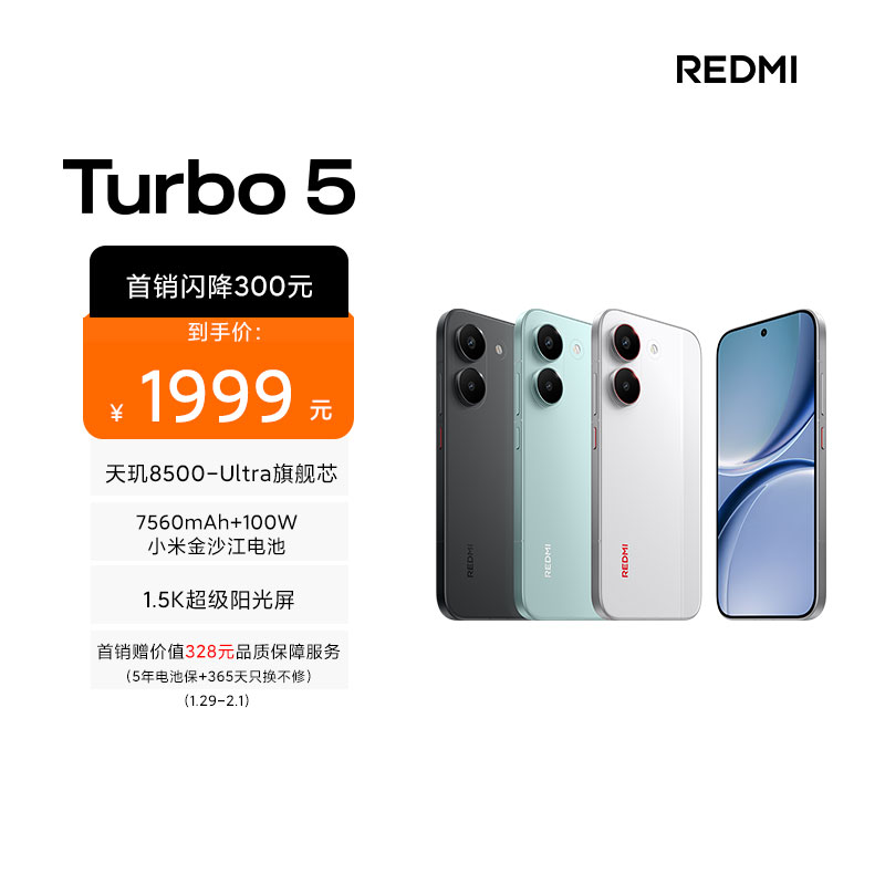 [智能手机]小米 REDMI Turbo 5 祥云白 12GB内存+256GB存储 手机红米手机小米小米自营旗舰店新品正品红米turbo5高清大图