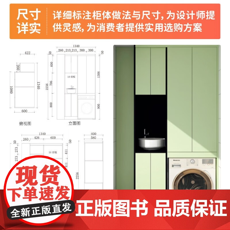 全屋定制家具设计CAD图集 曾麒麟等 编著 设计思维高清大图