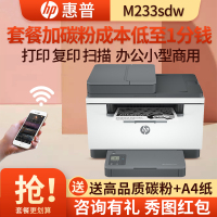 惠普M233sdw A4黑白激光多功能一体机 无线打印复印一体机 家用办公一体机自动双面打印一体机手机打印233sdw/M232DWC/M227SDN/M233SDN套餐5