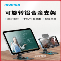 MOMAX摩米士ipad支架手机桌面平板支撑架铝合金360度可旋转绘画直播适用于苹果pro华为pad电脑床上折叠懒人架子