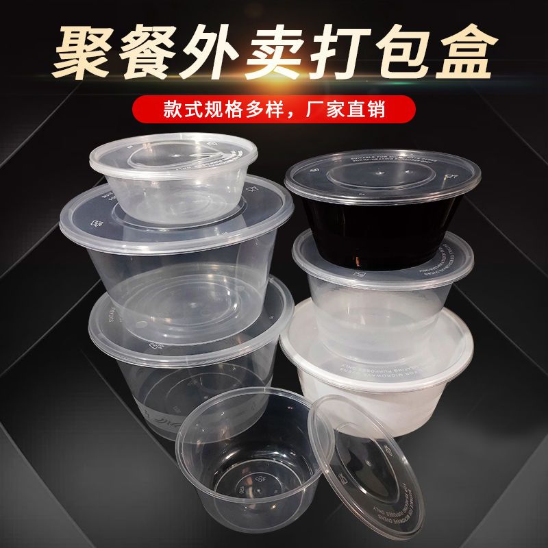 200ml圆480套分体 一次性塑料餐盒 透明圆形打包盒 黑色加厚快餐外卖饭盒汤碗便当盒