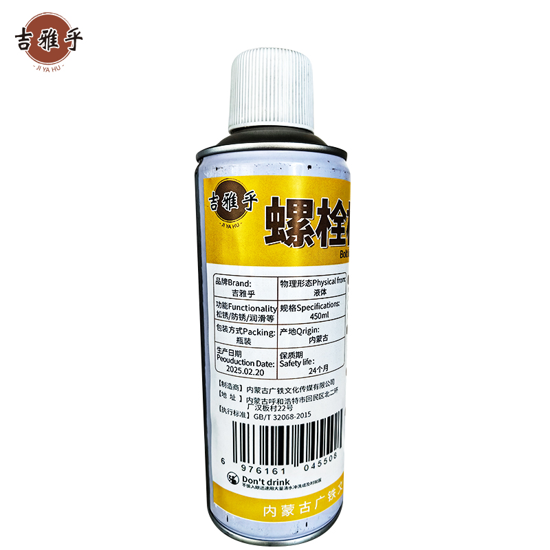 吉雅乎 螺栓松动剂 清洁剂 450ml/瓶高清大图