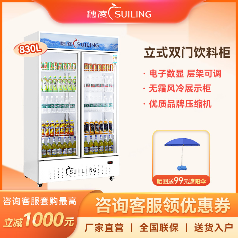 穂凌(SUILING)LG4-900M2/W 无霜风冷商用展示立式冷柜单温冷藏保鲜冰柜