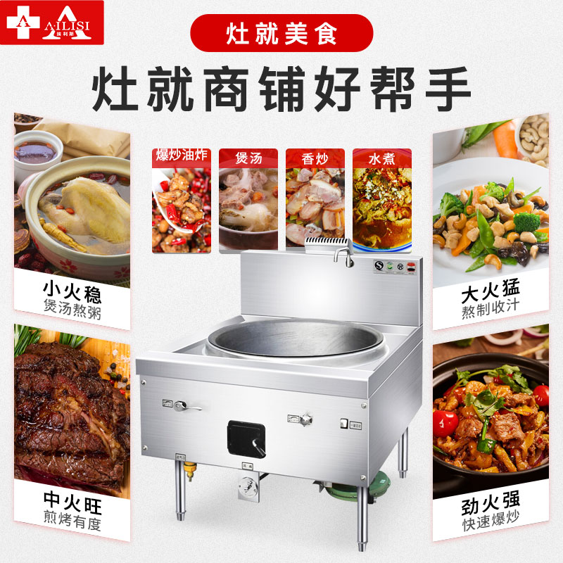 埃利斯(AILISI)商用燃气天然气大锅灶带熄火保护 煤气灶液化气灶台猛火爆炒 0.9米大锅豪华款 RQ-900DHS高清大图