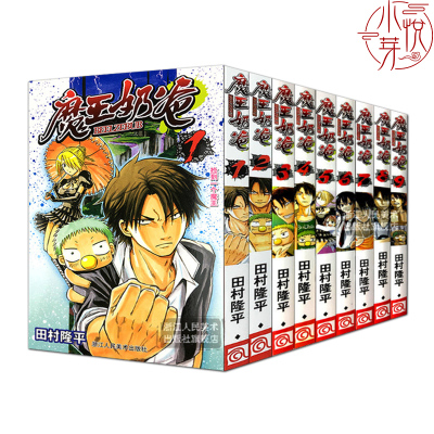 魔王奶爸漫画全9册高桥和希日本人气漫画 书恶魔奶爸bezftbljdyrrweqdgsxxwldawcfademvzgl 日 田村隆平著 摘要书评在线阅读 苏宁易购图书