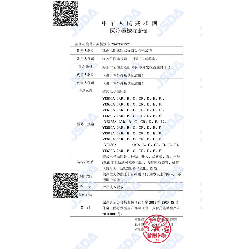 鱼跃(YUWELL)经典性价比款 电子血压计YE670A 家用血压仪 智能量血压 上臂式测血压仪器